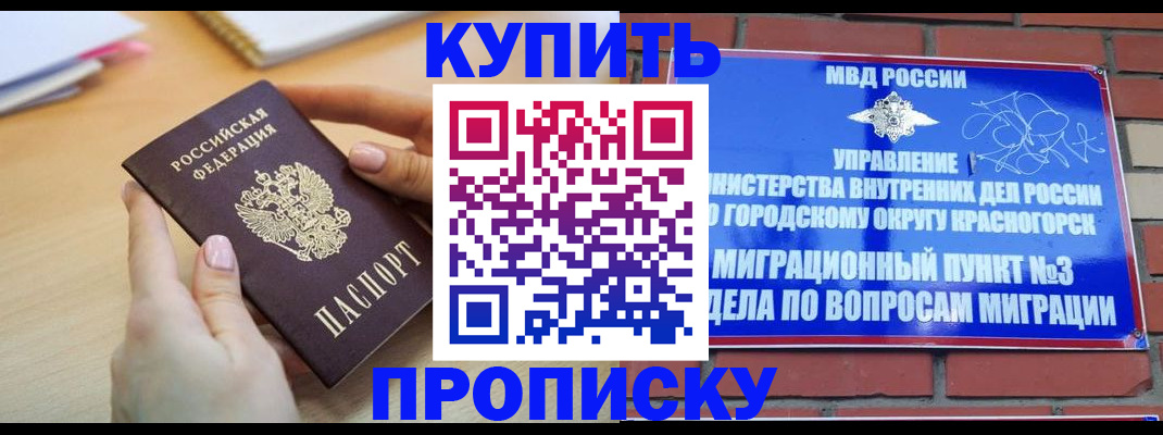 временная регистрация в Кумертау