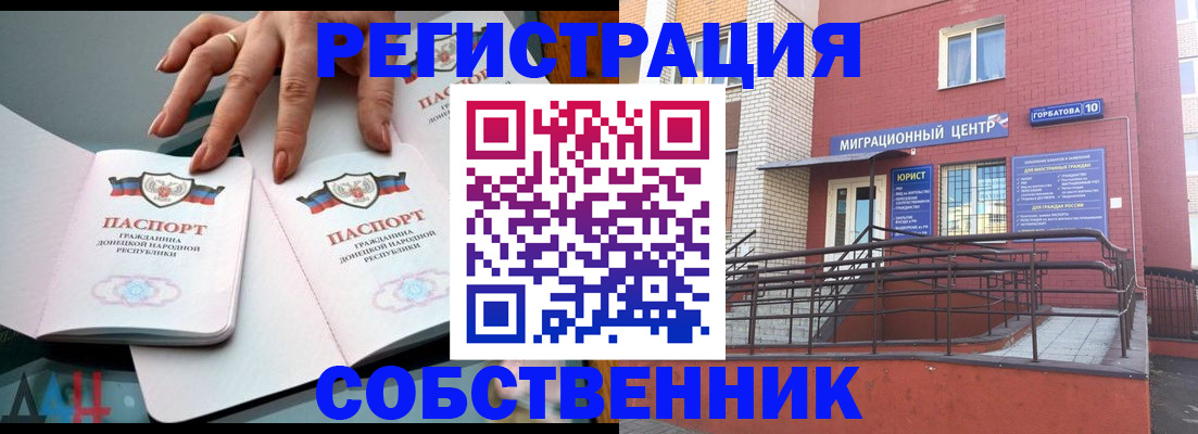 временная прописка в Кумертау